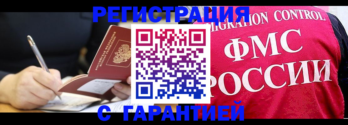 временная регистрация недорого в Юрге